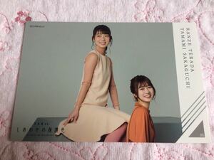 ★乃木坂46　しあわせの保護色　寺田蘭世・阪口珠美 ポストカード★新品未使用品