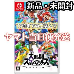 新品 未開封 Switch ソフト スマブラ 大乱闘スマッシュブラザーズ SPECIAL