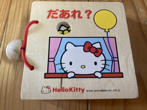 used即決送料無料♪Hello Kittyハローキティ　木製　絵本　だあれ？