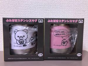 リラックマ フタ付きステンレスマグ マグカップ