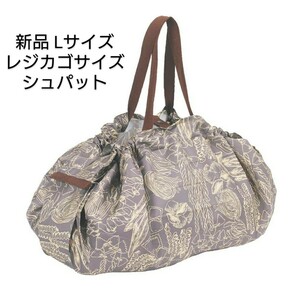 新品 シュパット L エコバッグ レジカゴサイズ マーナ