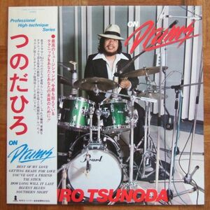 見本盤 帯付き ★★ つのだひろ - オン・ドラムス -LP（HIRO TSUNODA - ON DRUMS）★★ 和モノ / ドラム ブレイク / コンディション良好