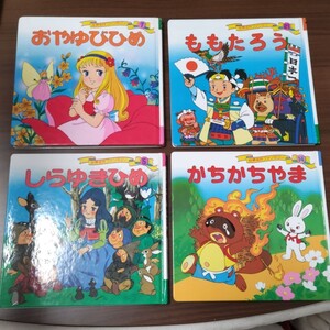 しらゆきひめ ももたろう おやゆびひめ かちかちやま