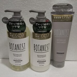 BOTANIST ボトル490ml ヘアマスク3点セット