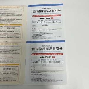 ヤフオク! JAL 株主割引券 3枚 ( 2022年5月31日期限 ) 2