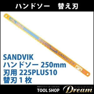 バーコ ハンドソー225PLUS10用 替え刃 1枚