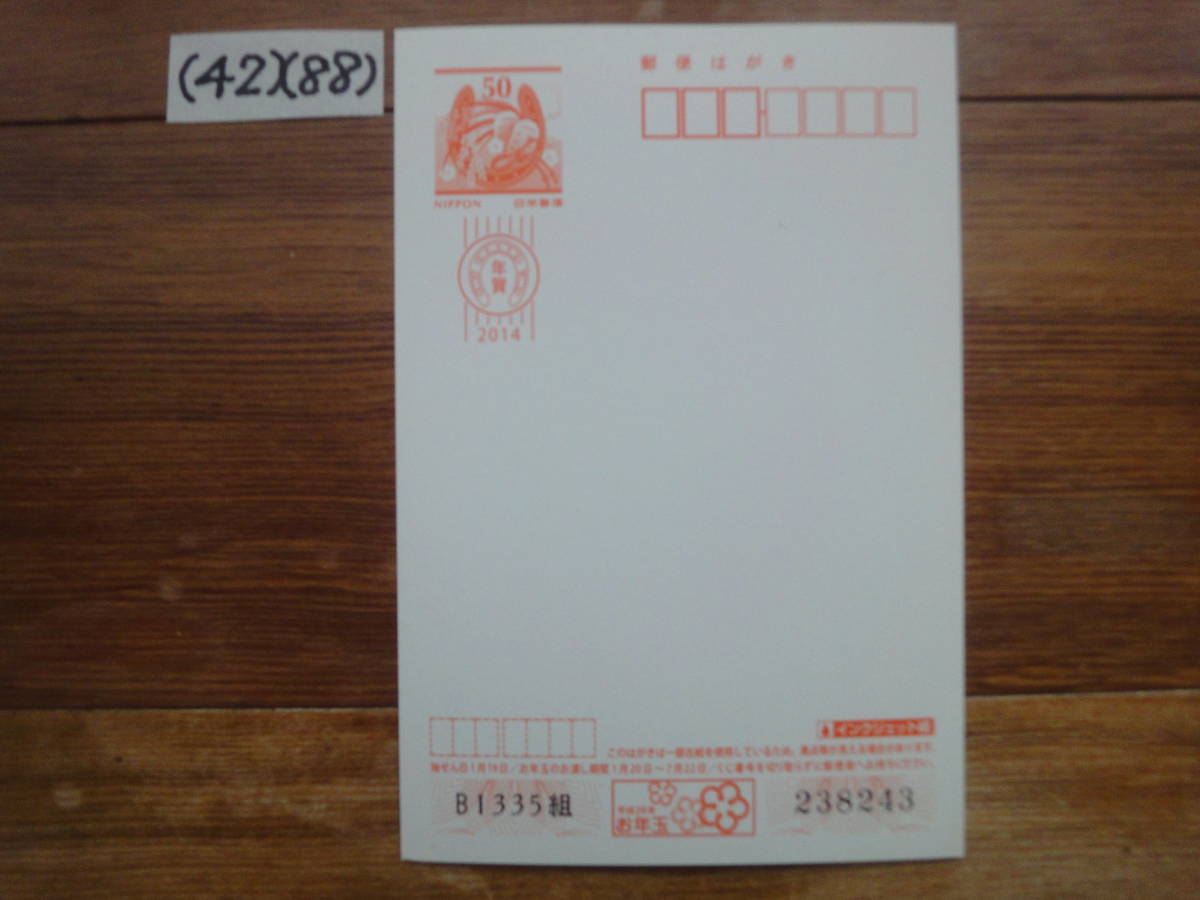 51円 OUTLET SALE 19162B0 複数出品 2014年用 オリジナル用50円 年賀はがき インクジェット 平成26年用