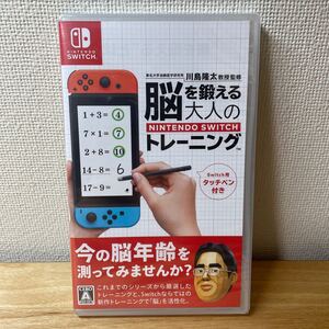 【新品未開封】脳を鍛える大人のNintendo Switchトレーニング (Switch用タッチペン付き)