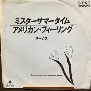 サーカス　Mr.サマータイム　アメリカンフィーリング　中古品レコード