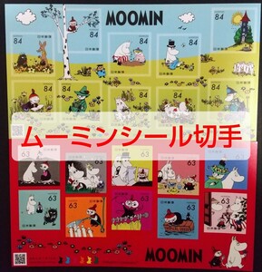 ムーミン 84円と63円 シール切手シートセット シール式切手 記念切手