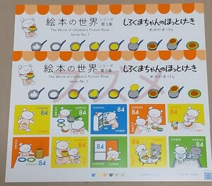 絵本の世界シリーズ第5集 84円 シール切手 2シート 1680円分 記念切手 しろくまちゃんのほっとけーき