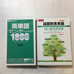 zaa-273! topic another English word Lynn ga Metallica [ modified . version ] middle .. Hara ( work )+ English word center 1800 ( higashi . books ) height ..( editing )2 pcs. set 