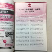 zaa-275♪臨床スポーツ医学 2019年 01 月号 [雑誌] 　特集　スポーツ障害評価・治療の新たな手法_画像4