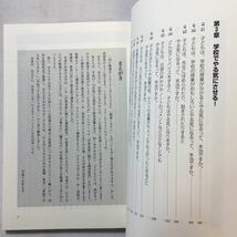 zaa-276♪勉強力を引き出す30のヒント―国立教育政策研究所の調査データは語る (教育技術MOOK) 2003/8/1 富岡 賢治 (著)_画像3