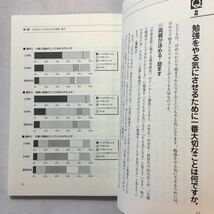 zaa-276♪勉強力を引き出す30のヒント―国立教育政策研究所の調査データは語る (教育技術MOOK) 2003/8/1 富岡 賢治 (著)_画像5