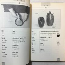 zaa-279♪茶の湯英会話 単行本 1993/3/25 淡交社編集局 (著, 編集)_画像4