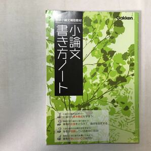 zaa-280♪小論文書き方ノート　第1回小論文補助教材+解答例と解説付　