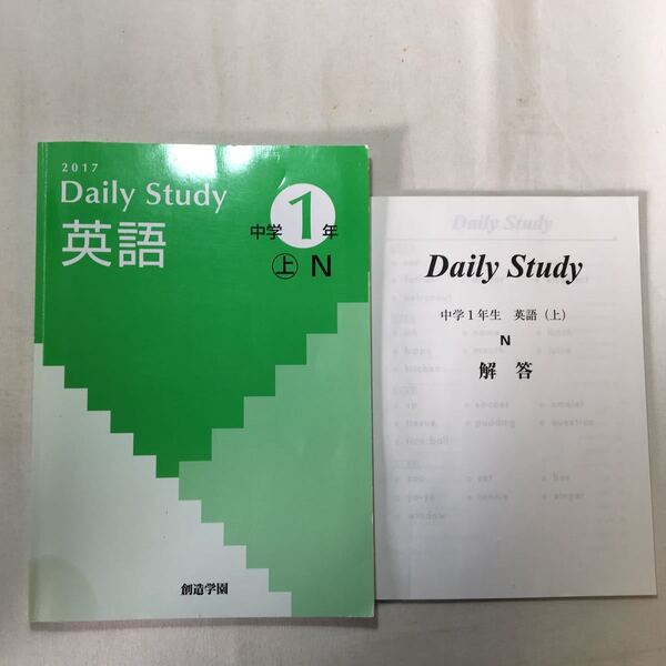 zaa-280♪2017Daily Study塾教材 　 中学1・英語上+解答付