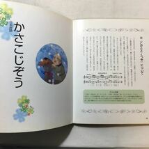zaa-283♪こころやさしい子を育てる名作絵本 秋田 喜代美 増田 時枝(監修)　単行本 2000/11/10_画像8