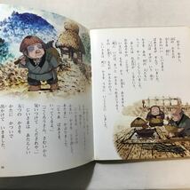 zaa-283♪こころやさしい子を育てる名作絵本 秋田 喜代美 増田 時枝(監修)　単行本 2000/11/10_画像9