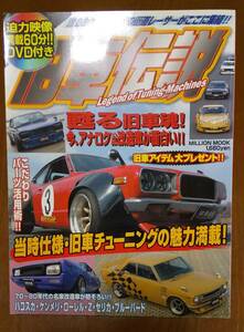  million выпускать старый машина легенда DVD имеется highway racer gla коричневый n tuning machine Hakosuka Ken&Mary Laurel Z Celica Bluebird 