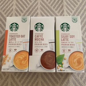 スターバックス プレミアムミックス 3種類