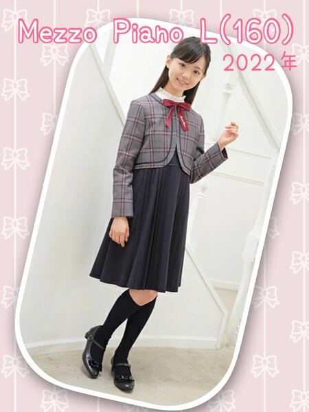 2022年モデル メゾピアノジュニア 女の子 L/160 卒服 卒業式 フォーマル セレモニー ワンピース スーツ セット