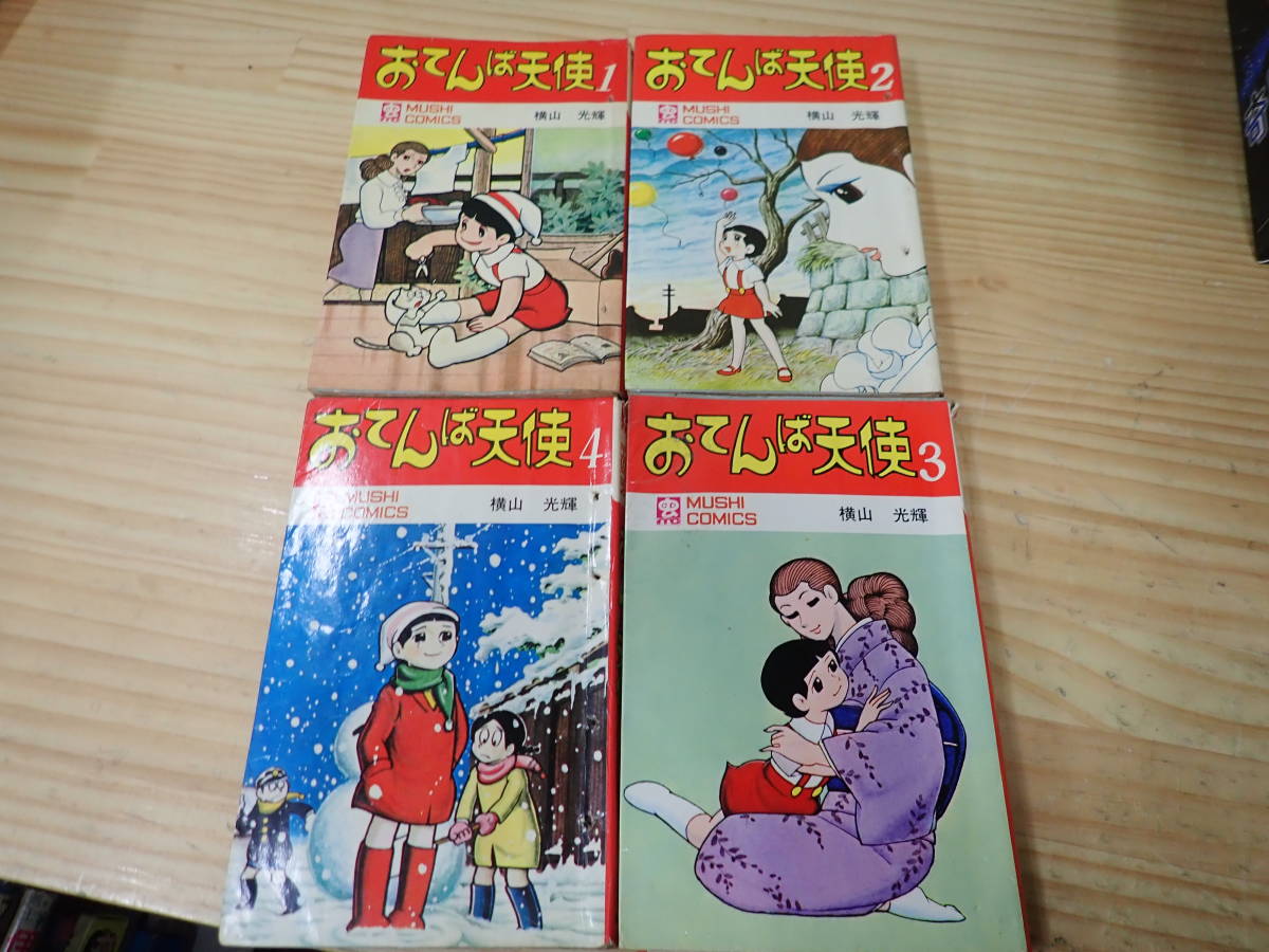 2023年最新】ヤフオク! -おてんば天使の中古品・新品・未使用品一覧