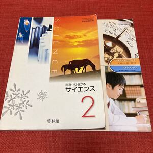 中学教科書ワーク理科 啓林館版未来へひろがるサイエンス 2年