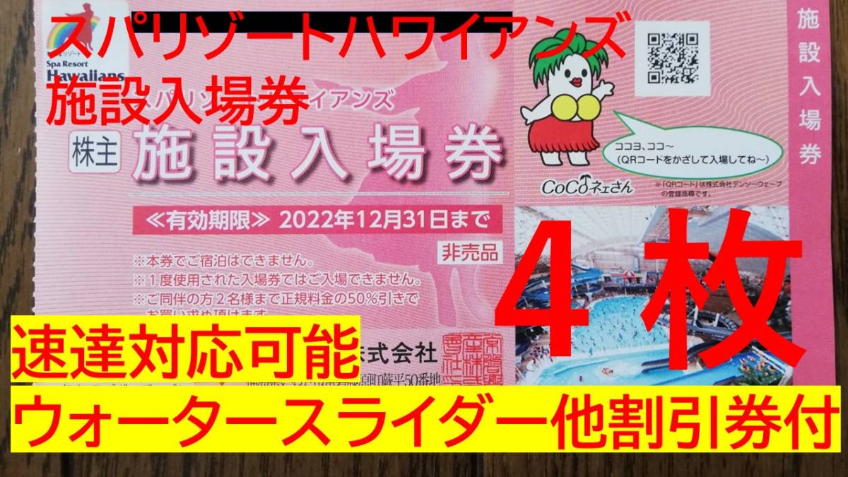 国内外の人気が集結 まーちゃんこさん専用!スパリゾートハワイアンズ入場券7枚! - プール