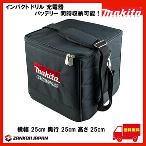 マキタ 工具箱 ツールケース ツールボックス ツールバッグ MAKITA 純正 ドリル2個 同時収納可能 ブラック 黒（25cm×25cm×25cm）b