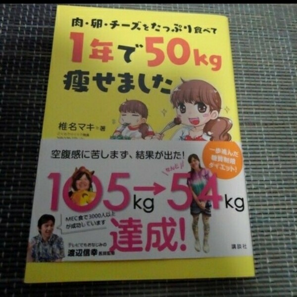肉・卵・チ-ズをたっぷり食べて1年で50kg痩せました