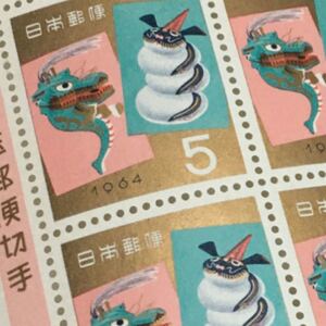 年賀切手 1964年