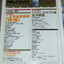 ●ミリタリー・クラシックス 2006年 SPRING Vol.13　二式単座戦闘機 鍾馗_画像3