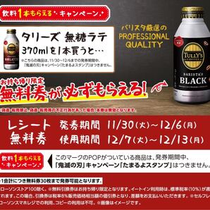 ローソン タリーズコーヒーブラック 引換券100枚