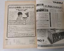 即決★送料込★日本BCL連盟発刊★1978年3月号＋おまけ月刊短波誌の総牽引PDF版＋16機種から選べるクーガ&スカイセンサーSG&TG付_画像5