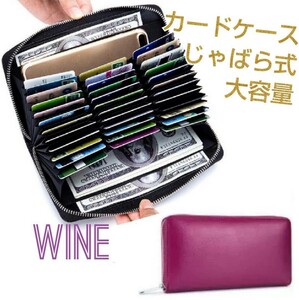 カードケース 革 レザー じゃばら おしゃれ 大容量 本革 カード入れ 長財布 磁気防止 カードケース カードホルダー スキミング