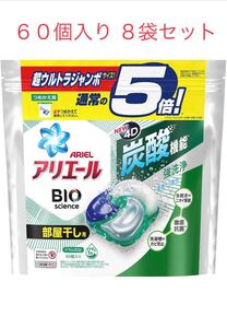アリエール ジェルボール4D 洗濯洗剤 部屋干しでも爽やかな香り 詰め替え(60個入*8袋セット)