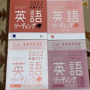 別冊解答解説付 2022年 英語リーディング 共通テスト対策 実力養成 重要問題演習 ラーンズ 大学入学共通テスト