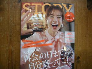 STORY ストーリィ　2021年11月号　ちょっと可愛い　ゆるロングブーツ　40代の秋冬トレンド　京本大我　くすみを活かすメーク