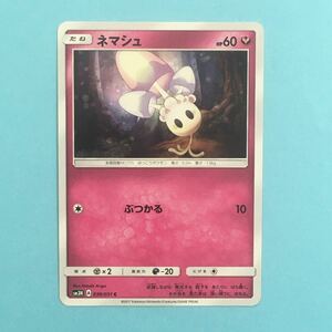 ポケモンカード ネマシュ sm3N 039/051 2017 ポケカ マシェード へ進化