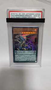 PSA10 終焉龍カオスエンペラー ウルトラ ジェムミント GEM MT 極美品 遊戯王 VP18-JP004 yugioh Chaos Emperor the Dragon of Armageddon