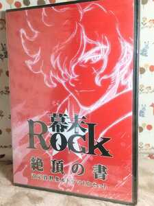 CD/ドラマCD★幕末ROCK 絶頂の書 設定資料集＆ドラマCDセット★購入特典