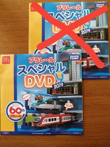 マック 2019 プラレールDVD(1枚)