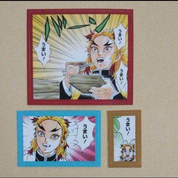 鬼滅の刃 煉獄杏寿郎 うまい! シールセット
