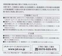 2022.5.31迄 JAL☆日本航空 株主優待 運賃50%割引券 1-2枚_画像2