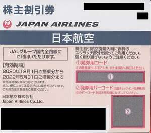 2022.5.31迄 JAL☆日本航空 株主優待 運賃50%割引券 1-2枚