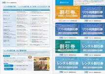 最新2022.10.31迄 日本駐車場開発 株主優待 駐車場・スキー場リフト他6種16枚 割引券一冊_画像5