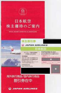 最新2023.5.31迄 JAL☆日本航空 株主優待 運賃50%割引券 1枚 +案内冊子(JALPAK割引券付）