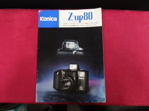 カタログ　konika 　コニカ　Z－UP80　　sp1tt2